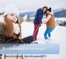 Всей семьей Всей семьей.