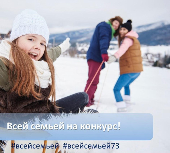 Всей семьей Всей семьей.