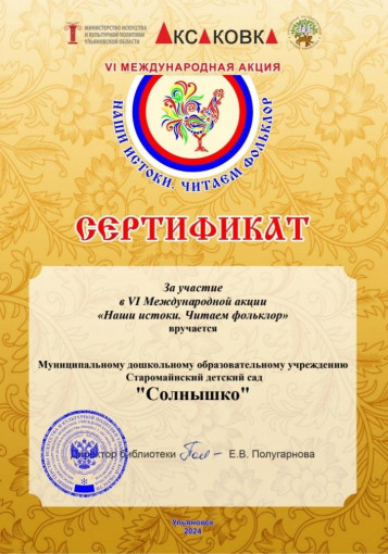 Участие в Vl Международной акции "Наши истоки" Участие в Vl Международной акции "Наши истоки".
