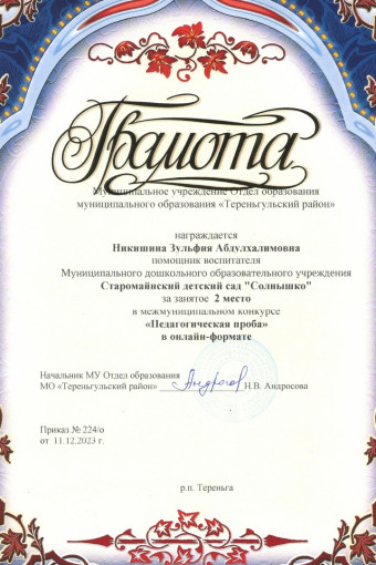 ll межмуниципальный конкурс "Педагогическая проба" ll межмуниципальный конкурс "Педагогическая проба".