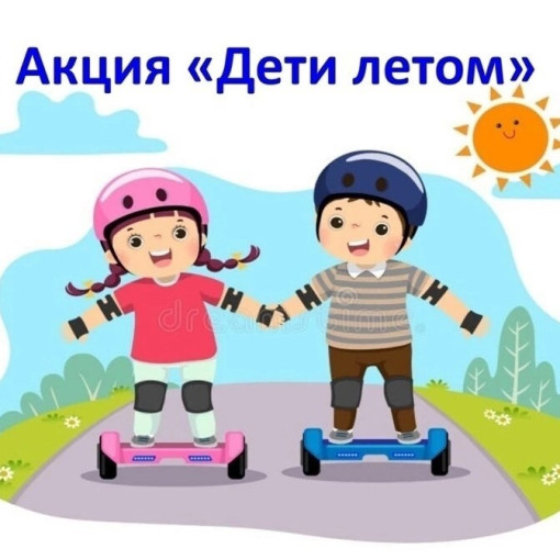 Дети летом Дети летом.