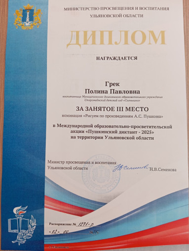 "Пушкинский диктант-2025" "Пушкинский диктант-2025".